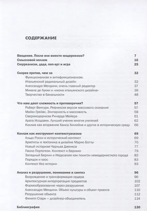 Книга Коллаж в дизайне и архитектуре. Каждый видит по-своему (Николай Васильев) — 2