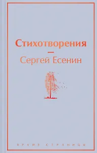 Стихотворения