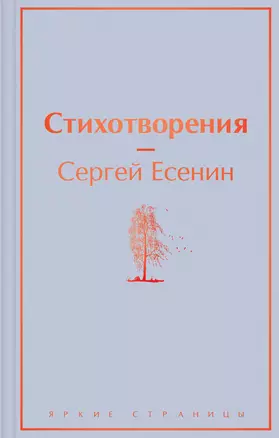 Стихотворения — 2896736 — 1