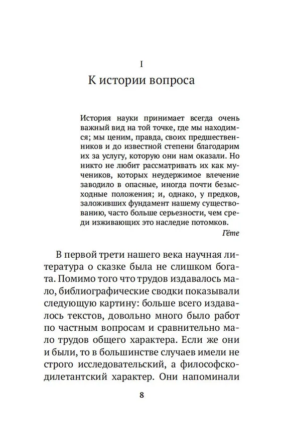 Книга Морфология волшебной сказки (Владимир Пропп) — 10