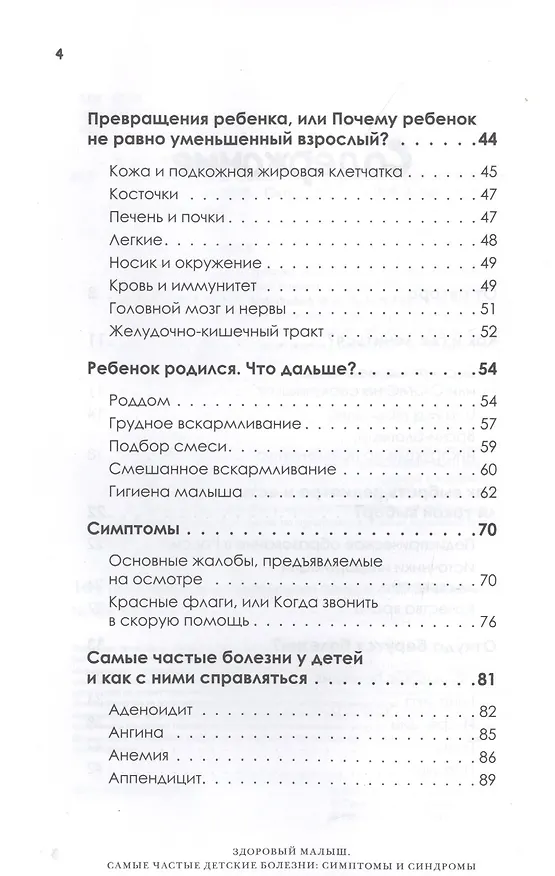 Книга Здоровый малыш. Самые частые детские болезни: симптомы и синдромы (Николай Комов) — 5