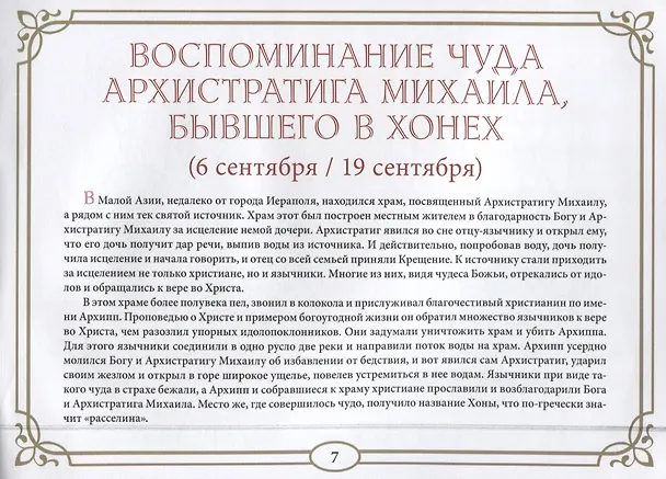 Книга Православные праздники Осень: книжка-раскраска (К.В. Глазков) — 5