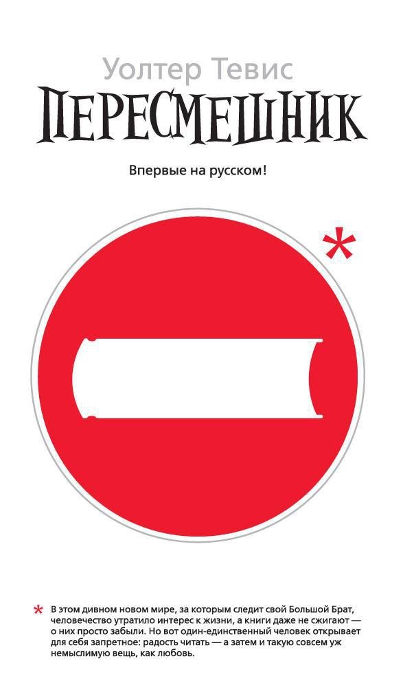 

Пересмешник