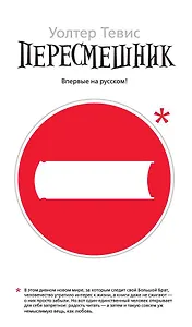 Пересмешник