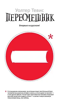 Пересмешник