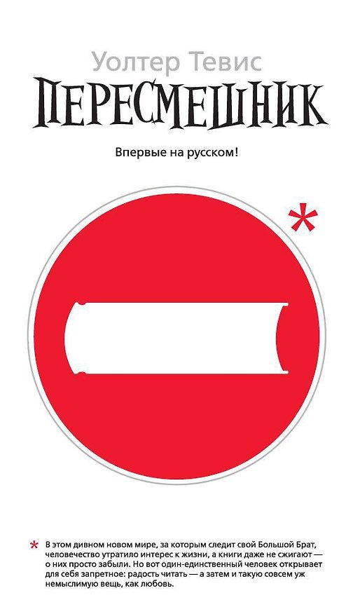 Книга Пересмешник (Уолтер Тевис) — 1