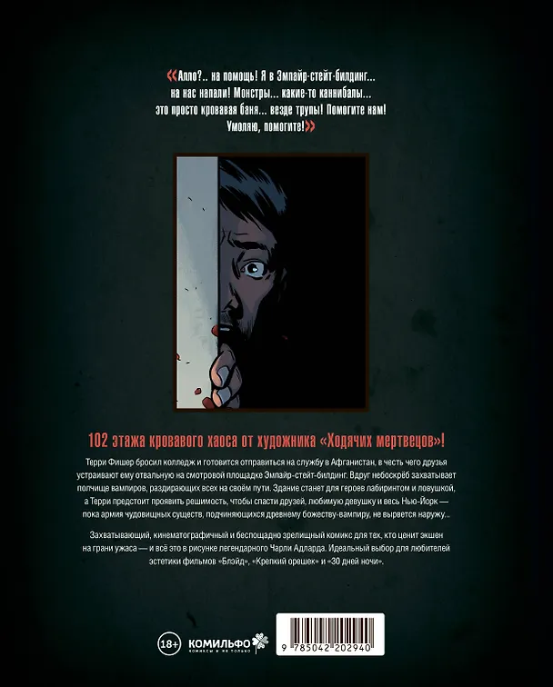 Вэмпайр-стейт-билдинг 3106628 — 2