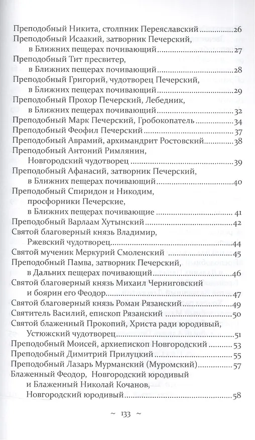 Книга Сонеты о русских святых () — 3