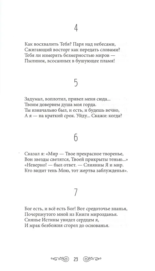 Книга Мудрость бытия (Омар Хайям) — 4
