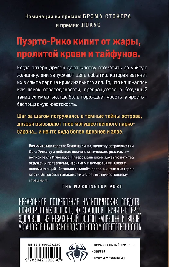 Книга Дом кости и дождя (Габино Иглесиас) — 2