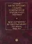 Новый англо-русский словарь современной разговорной лексики, 4 издание — 1665795 — 2