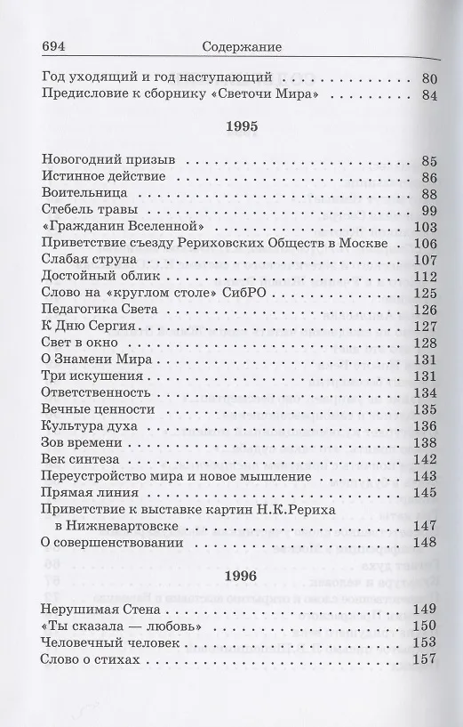 Книга Полное собрание трудов. Том 2. Отблески: 1994-2003 () — 3