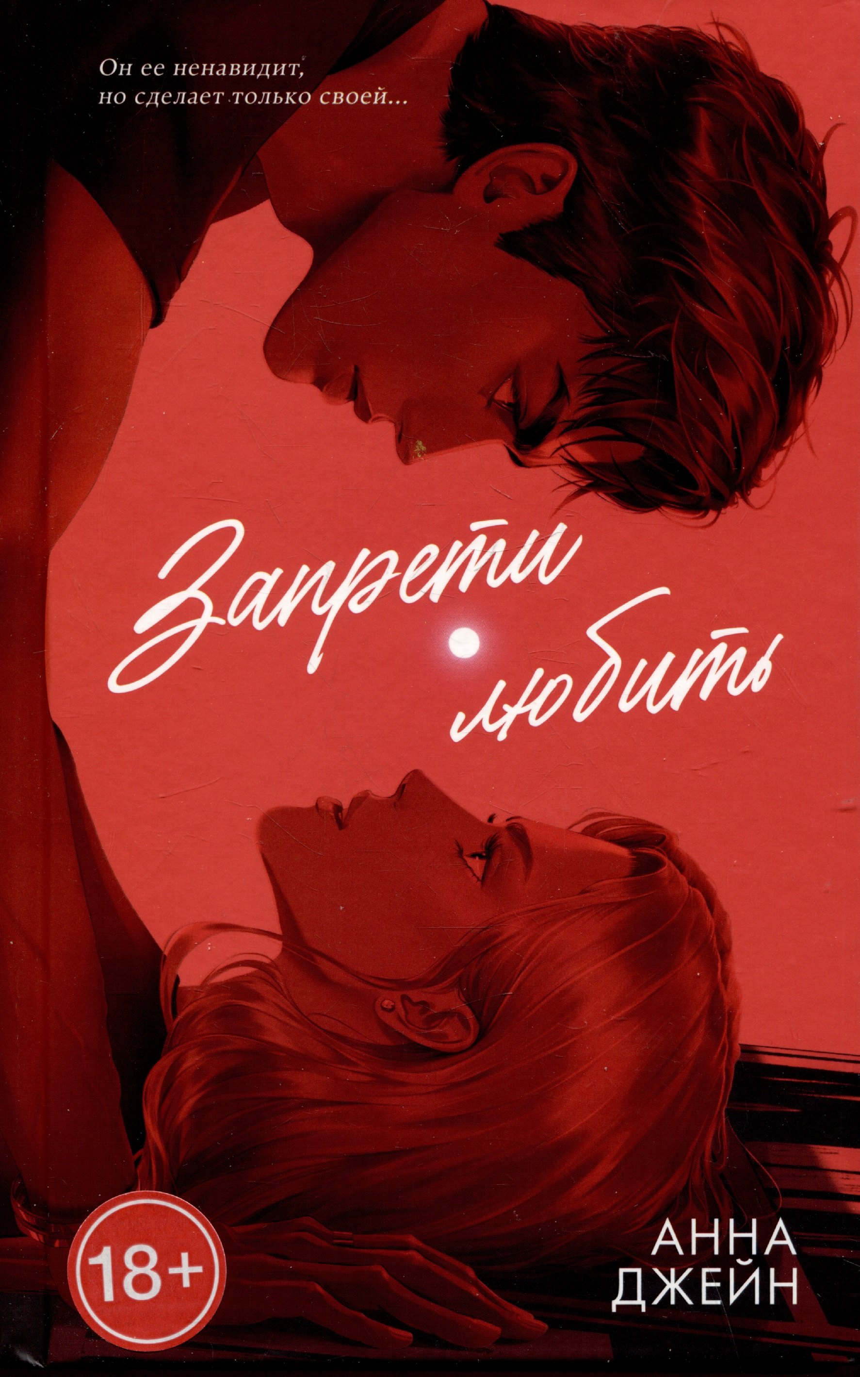 

Запрети любить