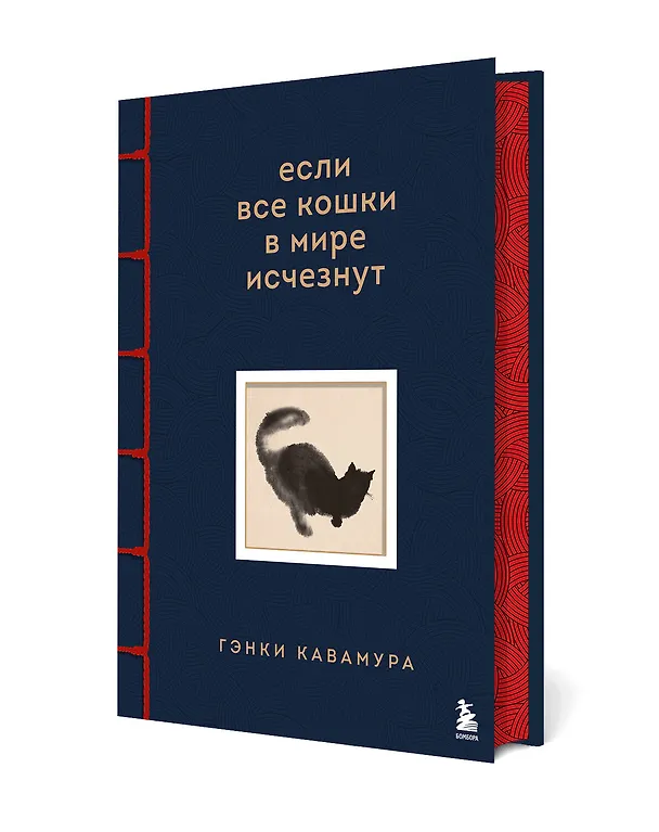 Книга Если все кошки в мире исчезнут. Эксклюзивное издание с цветными иллюстрациями (имитация шнуровки, печать по обрезу) (Гэнки Кавамура) — 6