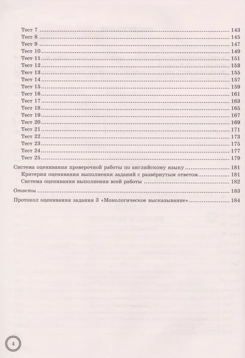 Английский язык. Всероссийская проверочная работа. 7 класс. Типовые  задания. 25 вариантов заданий (Елена Ватсон) - купить книгу с доставкой в  интернет-магазине «Читай-город». ISBN: 978-5-377-18217-7