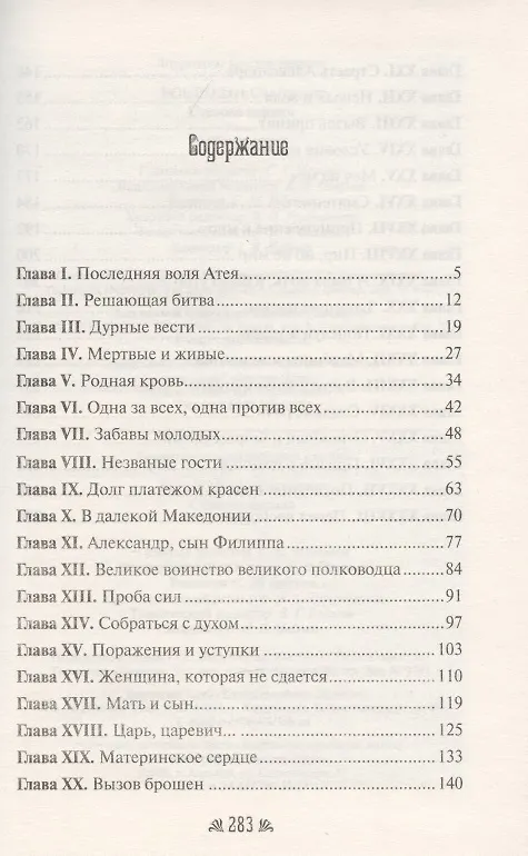 Книга Степная царица (Святослав Воеводин) — 2