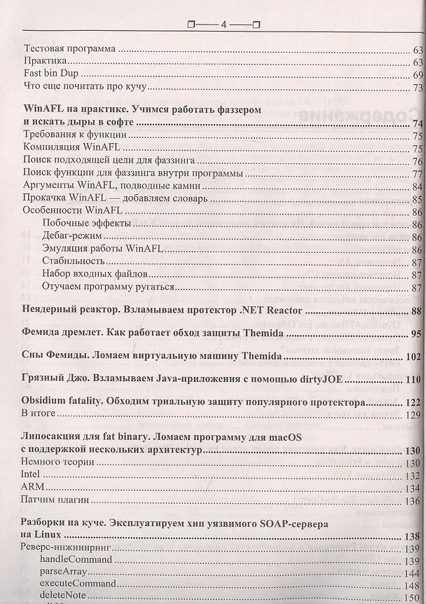 Книга Взлом. Приемы, трюки и секреты хакеров. Версия 2.0. () — 3