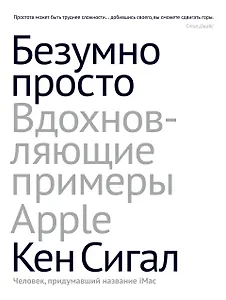 Безумно просто. Вдохновляющие примеры Apple
