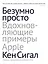 Безумно просто. Вдохновляющие примеры Apple — 2369112 — 1