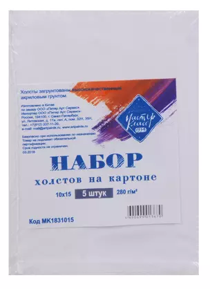 Холст на картоне 10*15, грунтованный, набор 5 шт — 246059 — 1