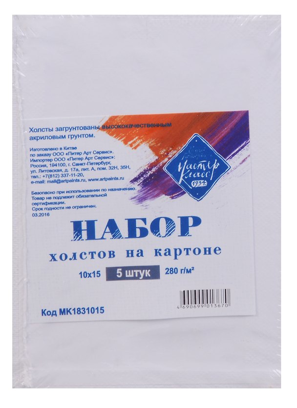 Холст на картоне 10*15, грунтованный, набор 5 шт 246059 — 1