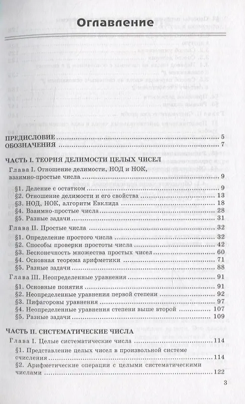 Книга Практикум по элементарной математике. Арифметика (Елена Деза, Лидия Степанова, Алевтина Жмулёва) — 2