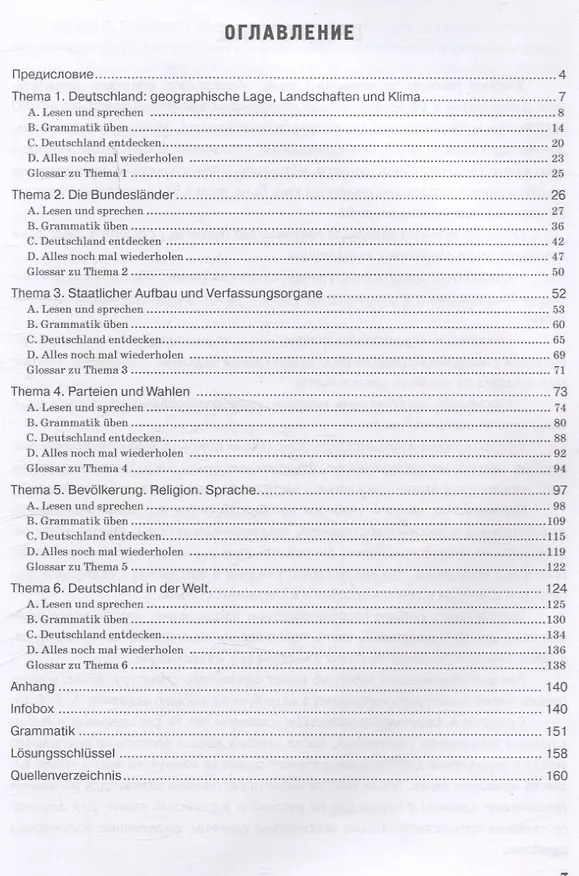 Книга Deutschland erkunden. Учебное пособие (М.А. Елизарьева, Ольга Хосаинова, Асия Гафарова) — 3