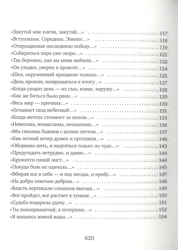 Книга Праздный дневник (Леонид Латынин) — 6