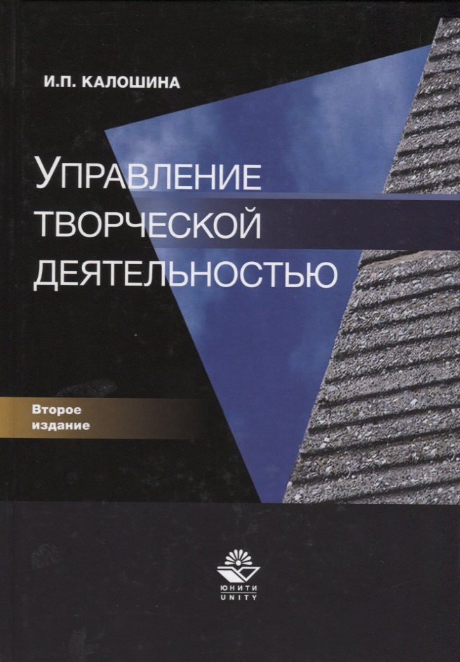 

Управление творческой деятельностью