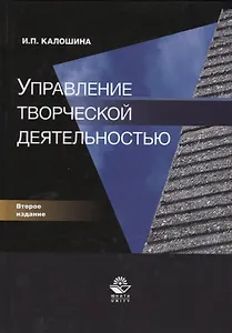 Управление творческой деятельностью