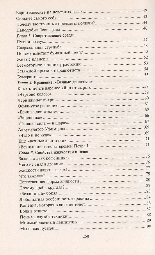 Книга Занимательная физика (Яков Перельман) — 3