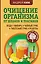Очищение организма от шлаков и токсинов. Вода. Имбирь. Чайный гриб. Тибетский гриб. Рецепты — 2948123 — 1