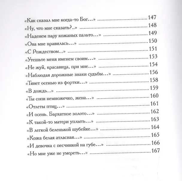 Книга Флейтисточка. Избранная любовная лирика () — 6