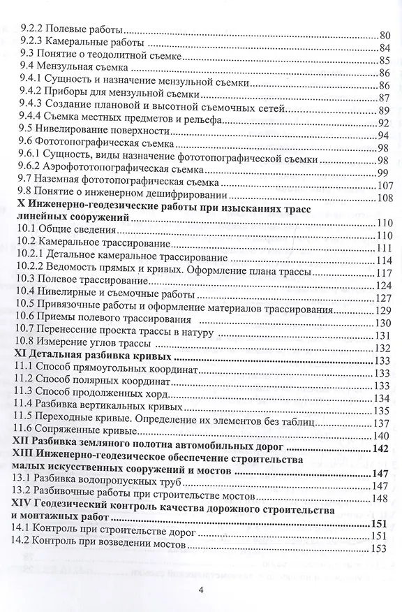 Книга Инженерная геодезия () — 3