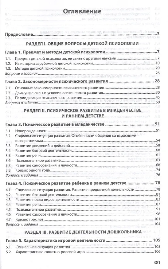 Книга Детская психология: Учебник (Галина Урунтаева) — 2