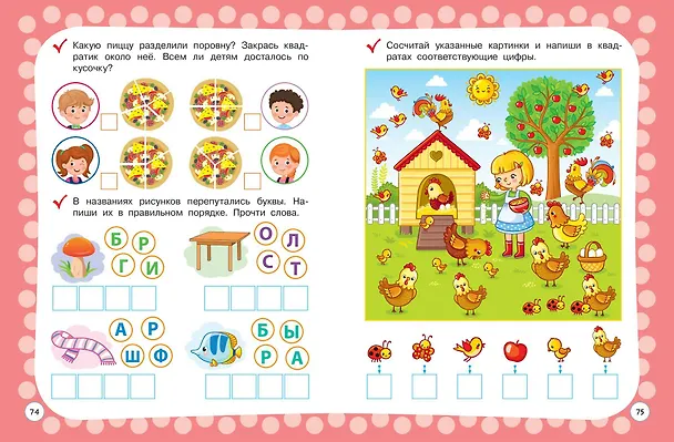 Книга Годовой курс с упражнениями. Для детей 4-5 лет (Алина Алова) — 10