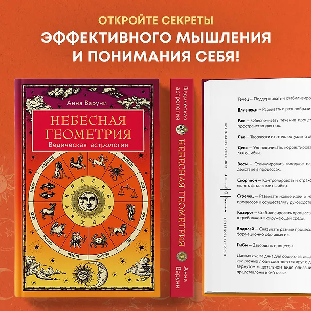Книга Небесная геометрия. Ведическая астрология (Анна Варуни) — 5