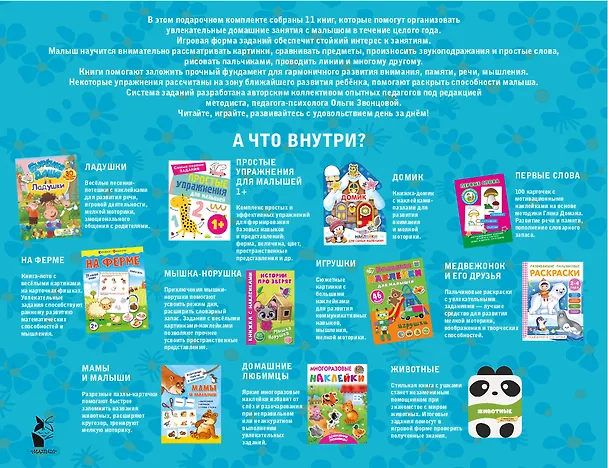 Книга Годовой курс занятий 1+. Набор из 11 книг () — 2