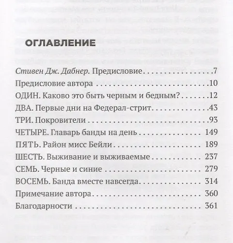 Книга Главарь банды на день. Изгой-социолог выходит на улицы (Судхир Венкатеш) — 2