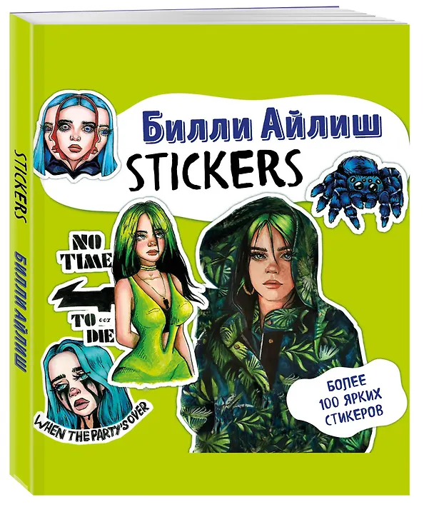 Книга Билли Айлиш. Stickers () — 4