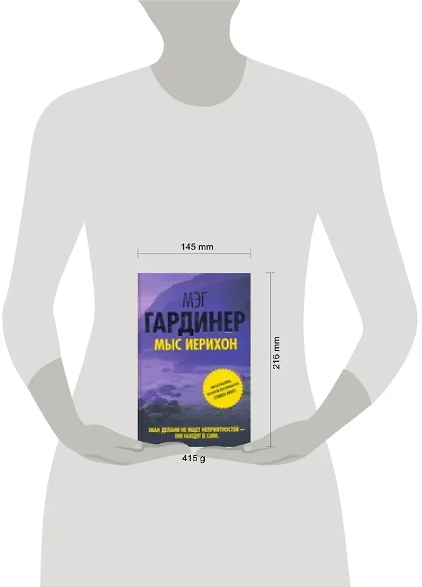 Книга Мыс Иерихон (Мэг Гардинер) — 2