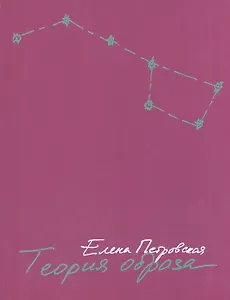 Теория образа