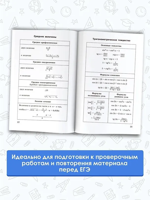 Книга ЕГЭ. Математика в таблицах : 10-11 классы () — 4
