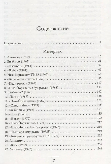 Книга Строгие суждения (Владимир Набоков) — 3