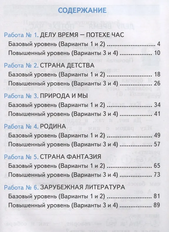 Книга Зачетные работы по литературному чтению. 4 класс. Часть 2. К уч. Л.Ф. Климановой и др. "Литературное чтение. 4 класс. Часть 2" (Екатерина Гусева) — 2