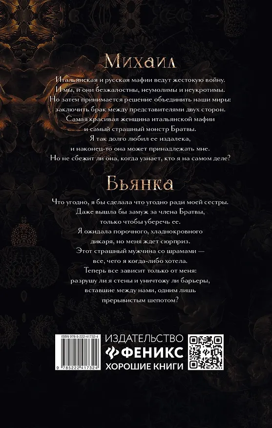 Книга Прерывистый шепот: Книга 2 (Нева Алтай) — 2