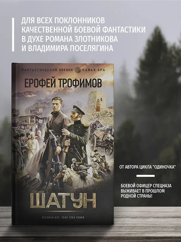 Книга Шатун (Ерофей Трофимов) — 5