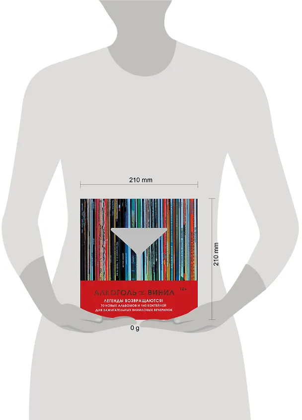 Книга Алкоголь и винил. Легенды возвращаются! 70 новых альбомов и 140 коктейлей для зажигательных виниловых вечеринок (Андре Дарлингтон, Тенайя Дарлингтон) — 14