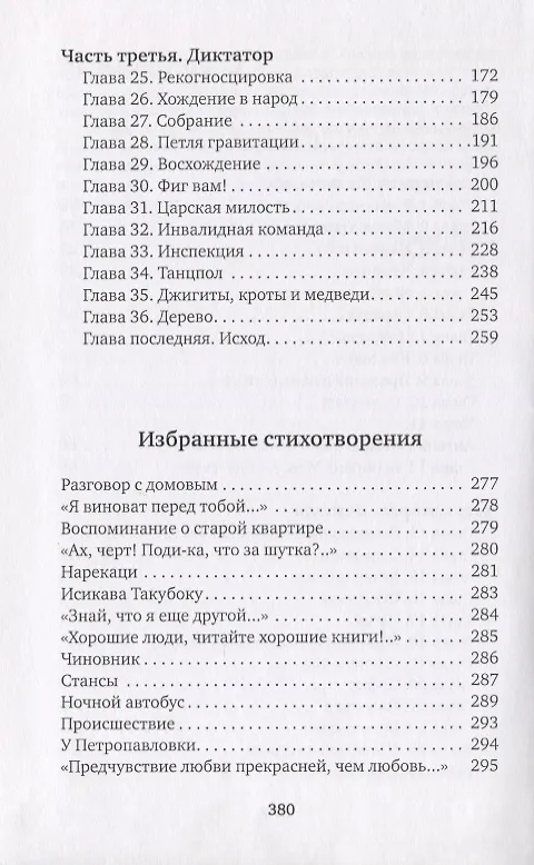 Книга Плывун. Избранные стихотворения (Александр Житинский) — 3