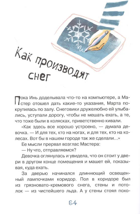 Книга Марта и ее мечта о снеге () — 5